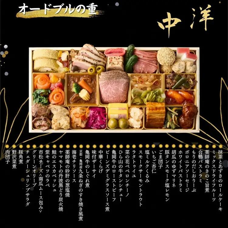 おせち 京都三千院の里＆マノワール おせち
