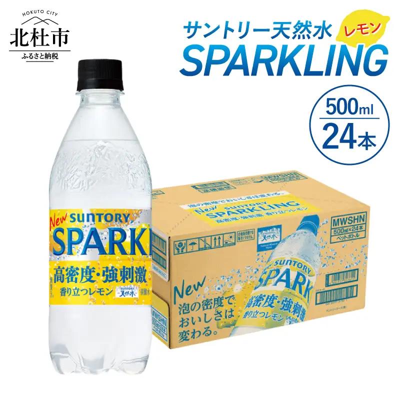 炭酸水 サントリー SPARKLINGレモン 500ml×24本 炭酸 [h009]