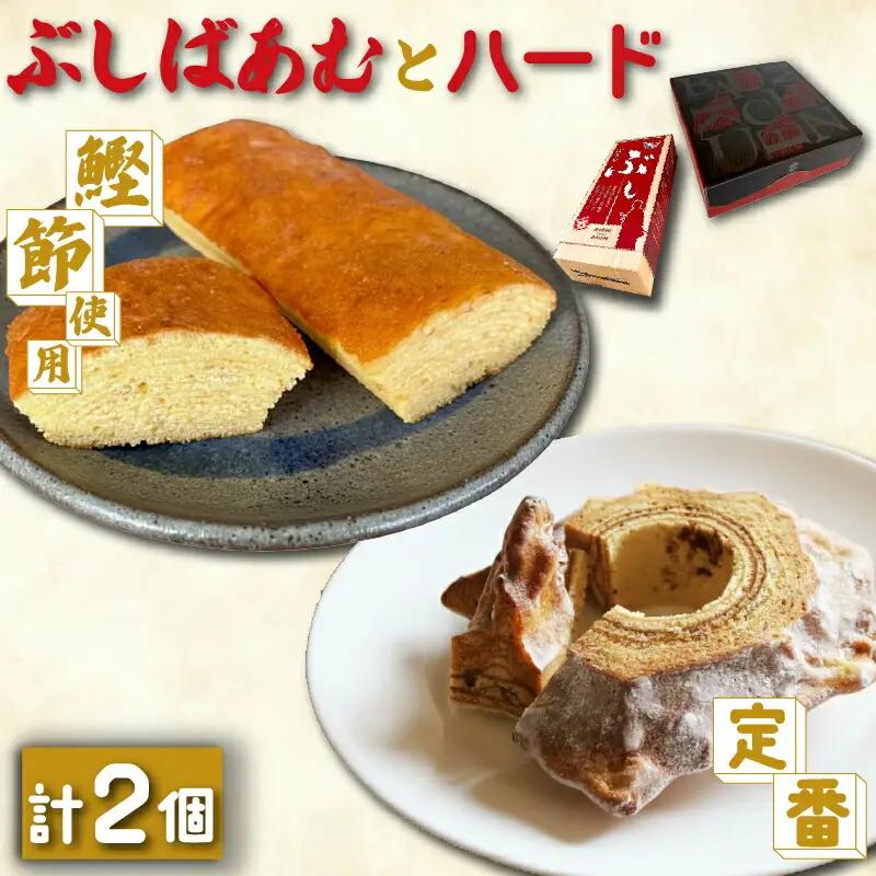 バームクーヘン 2種 各1個 バームクーヘン