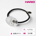 【ふるさと納税】＼レビューキャンペーン／HARIO ヘアゴム オーバル［HAA-O-003H］ ※離島への配送不可｜耐熱 ガラス アクセサリー ハリオ ランプワークファクトリー 職人 繊細 フォーマル カジュアル きれいめ おしゃれ 20代 30代 40代 プレゼント ギフト 記念日 _FM32