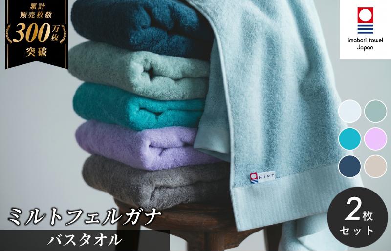 
                   ＼特別寄附額実施中！／ （今治タオルブランド認定）ミルトフェルガナ バスタオル2枚 セット 今治タオル 【ID05230】 バスタオル タオル 愛媛県 今治バスタオル 柔らかい 高級バスタオル 吸水バスタオルセット 今治市 吸水性抜群 愛媛県ふるさと納税 日用品 故郷納税 生活必需品 今治市
                