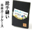 【ふるさと納税】★本革総手縫い★名刺入れ（紺色）【世界で一つだけの自分の宝物】（DV117）