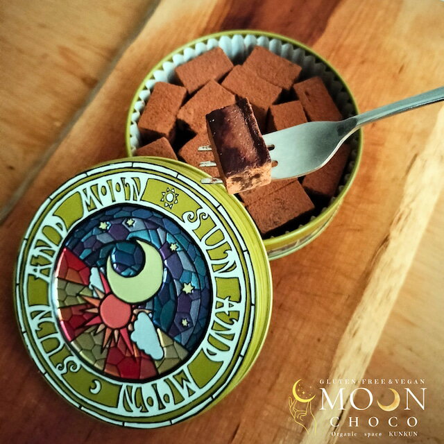 【ふるさと納税】濃厚ヴィーガンチョコ【MOON　CHOCO】太陽と月缶　チョコレート・乳製品・白砂糖・ショートニング不使用　ギルトフリーなチョコレート | 兵庫県 丹波篠山市