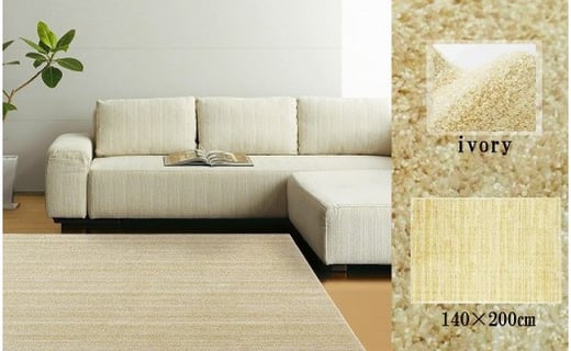 
            ＜サイズ140×200cm＞カーペットラグ　さらさらふわふわ長続き(リュストル)　色:アイボリー【1211458】
          