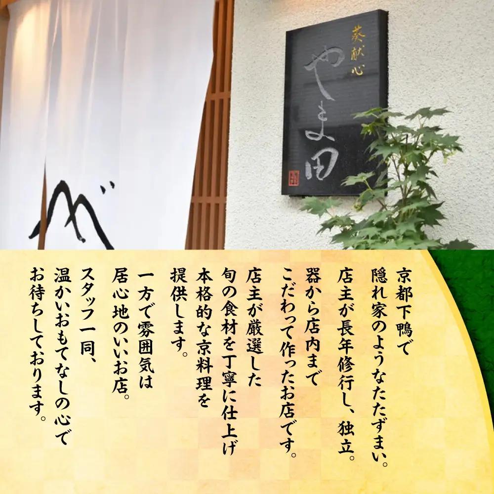 葵献心 やま田 御節料理 二段重2～4人前 京都 北大路 人気おせち