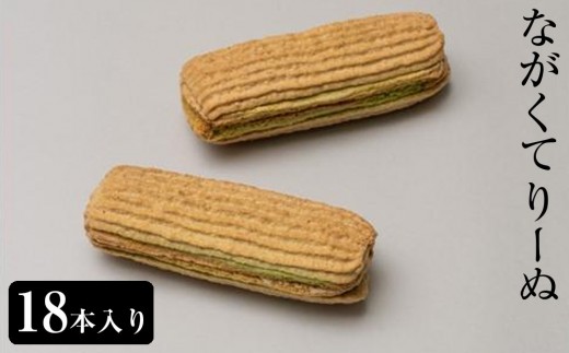 ながくて りーぬ 18本入り［ ながくてりーぬ ダックワーズ ガナッシュ スイーツ 洋菓子 焼き菓子 18本入り 人気 おすすめ ギフト プレゼント お取り寄せ 通販 送料無料 ふるさと納税 ］