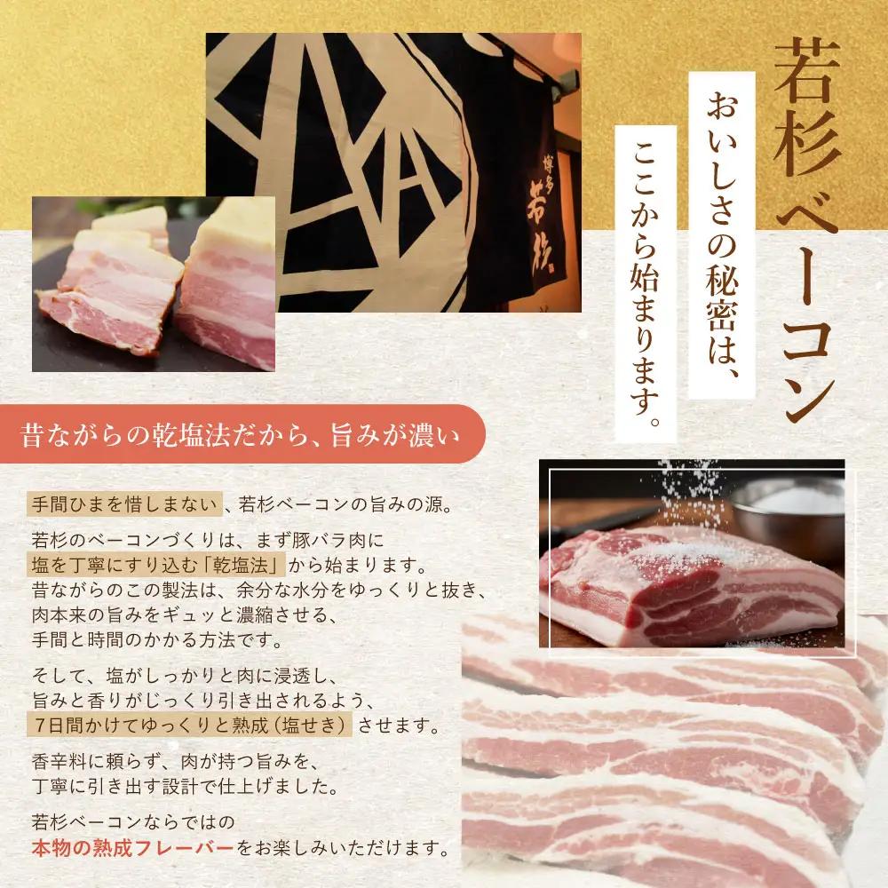 Z61-108 自家製ベーコン400g × 2本 ベーコン