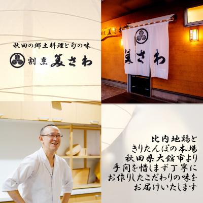 ふるさと納税 大館市 【大館美味コラボ】きりたんぽ鍋セット(2〜3人前)と曲げわっぱどんぶり2個のセット |  | 03
