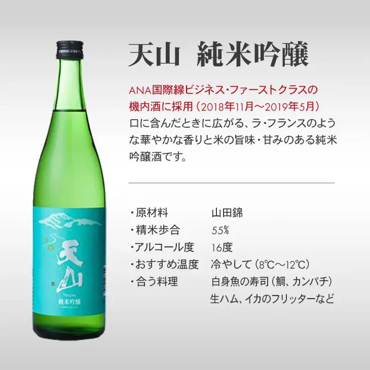 天山酒造 純米吟醸3種飲み比べセット 720ml X 3本 天山酒造 七田 日本酒 C240-007
