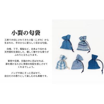 ふるさと納税 京都市 【アトリエシムラ】ジュエリー袱紗&小裂の匂袋 藍色 |  | 03