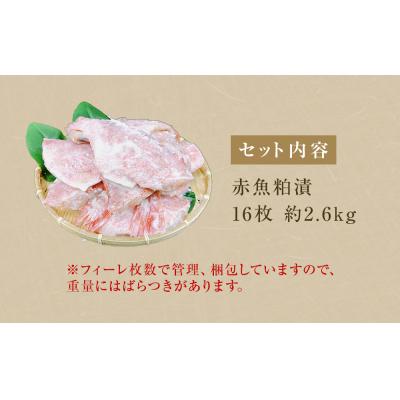 ふるさと納税 石巻市  <訳あり> 赤魚粕漬 16枚(約2.6kg) 漬魚 赤ウオ 焼魚 切り身 惣菜 簡易包装 石巻市 |  | 03