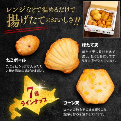 ふるさと納税 紋別市 揚げ立てかまぼこセット |  | 02