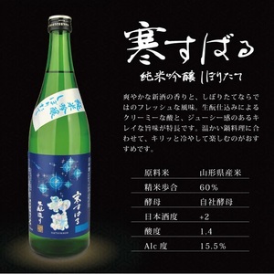 SA2780　【新酒飲み比べ】初孫　しぼりたてセット「出羽燦々しぼりたて大吟醸」「純米吟醸しぼりたて寒すばる」　計2本(各720ml×1本)
