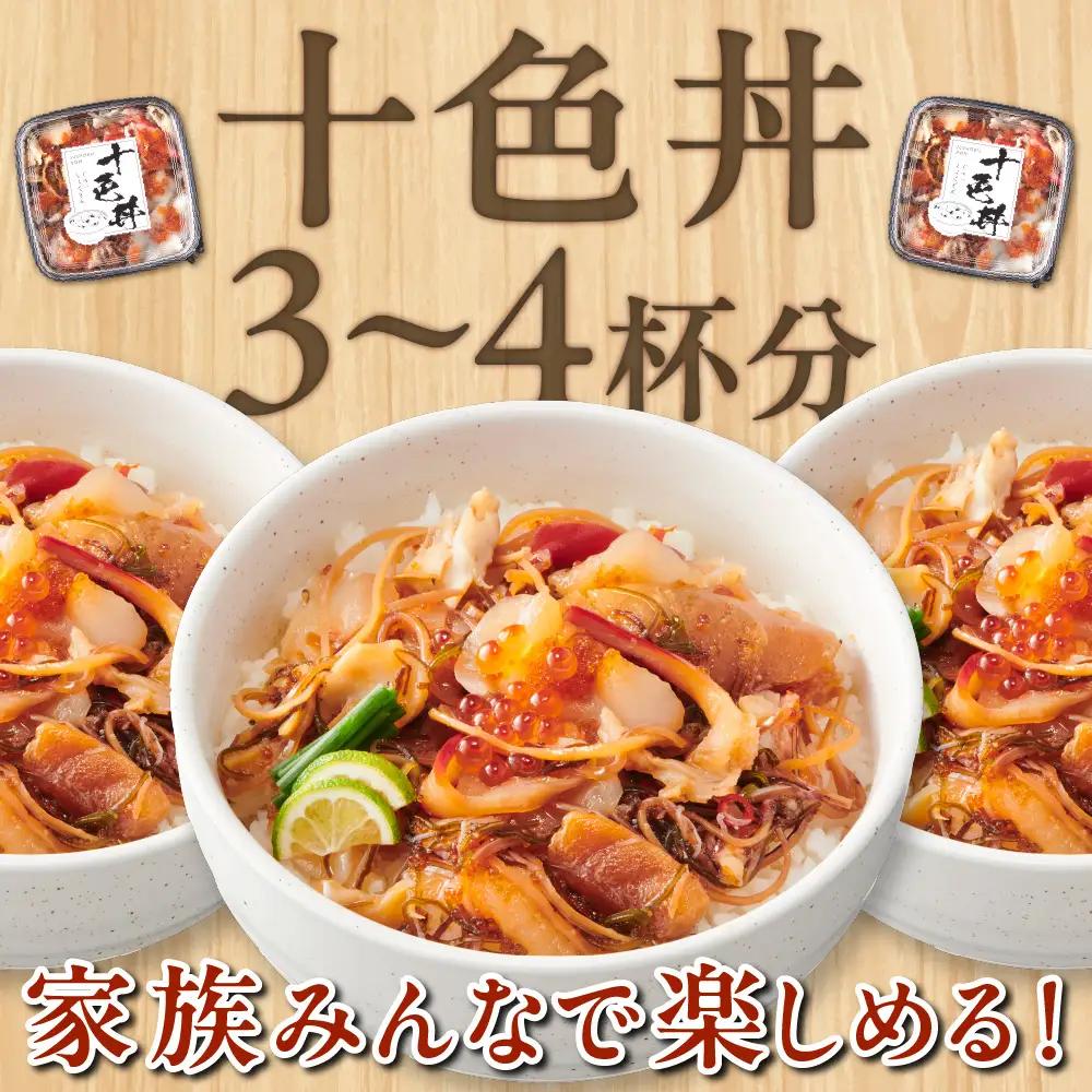 【北海道の海鮮丼】十色丼