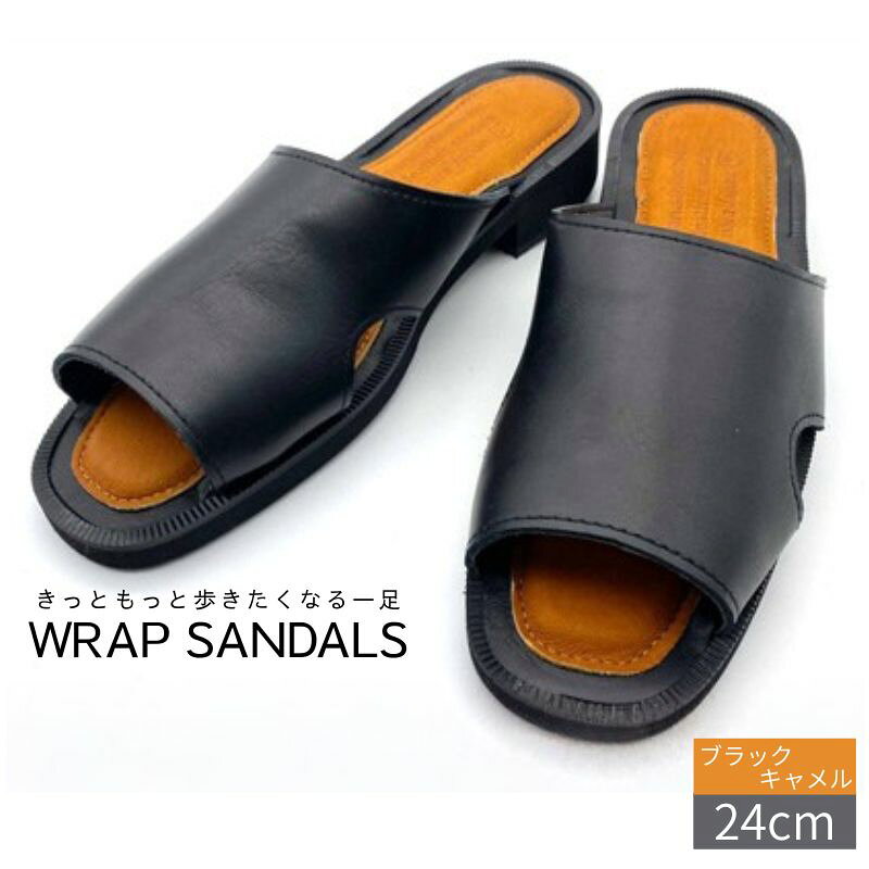 【ふるさと納税】WRAP SANDALS ブラック×キャメル×ブラック 24cm ／ みずしま加工 サンダル レザー 軽量 奈良県 御所市