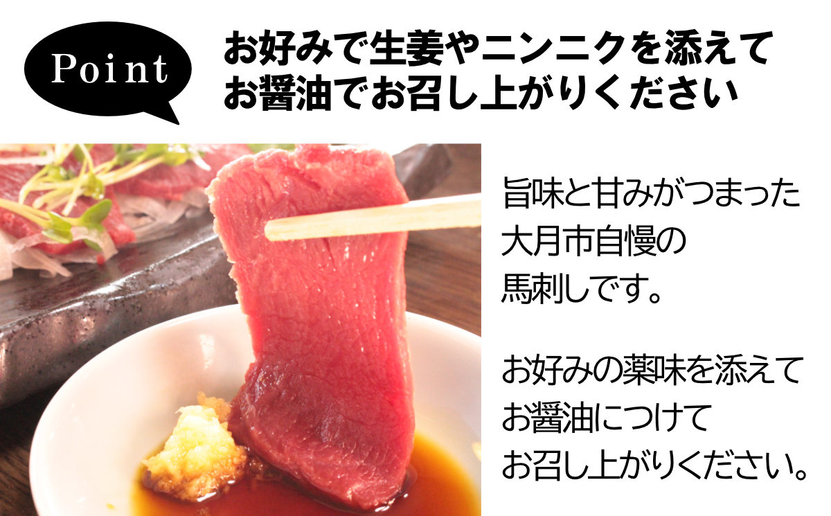 大月市内で肥育【赤身馬刺し】350g（肩・肩ロース他ブロック2～5個） 肩・肩ロース