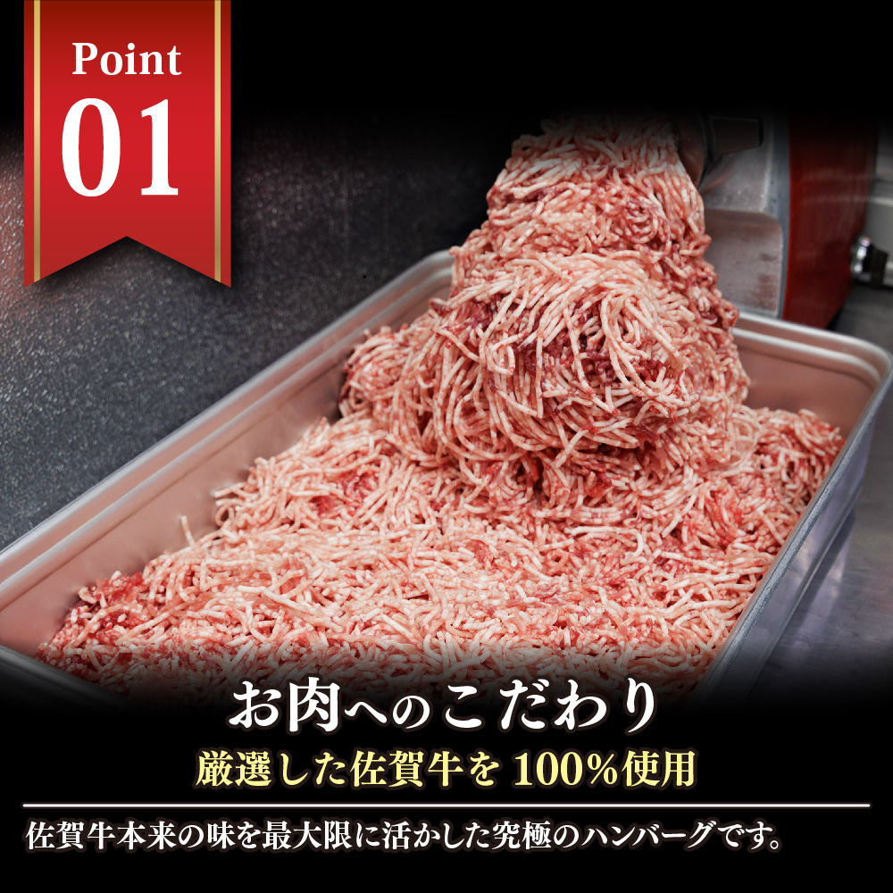 佐賀牛100％がばいうまかハンバーグ(150g×12個)【佐賀県産 国産 佐賀牛 肉 お肉 牛肉 冷凍 無添加 個包装】(H118102）