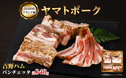 
吉野ハムのパンチェッタ　(340g)【1397054】
