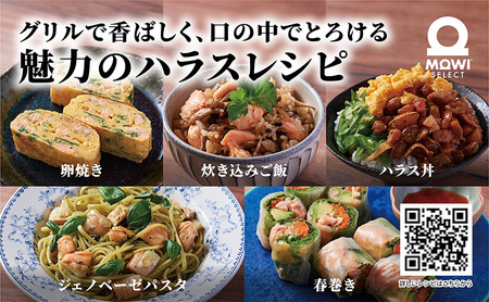 モウイセレクト　定塩ハラス1kg　サーモン アトランティックサーモン 鮭 サケ さけ ハラス サーモンハラス ノルウェー産 おつまみ おかず 万能食材 成田市 千葉県 冷凍 魚 魚介 魚介類 海鮮 高