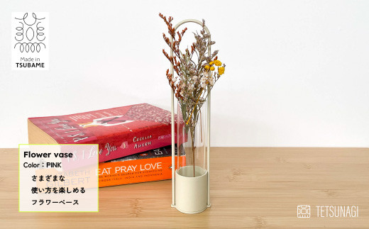 【TETSUNAGI】フラワーベース ベージュ(T200103) FC011122