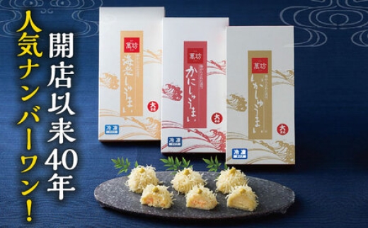 呼子のイカ まんぼう シュウマイ 蒸し焼売 揚げ焼売 レンチン 時短 おかず