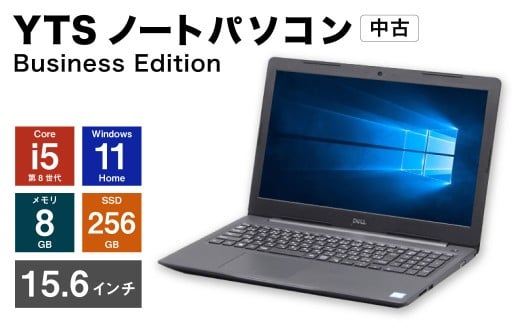 YTSノートパソコン Business Edition 15.6インチ （縦 20cm × 横 35cm × 厚み 1～3cm） ／ パソコン パーソナルコンピュータ ノートパソコン PC ノートPC ノート 中古 Windows11 メモリ 8GB Core i5 第8世代 SSD 256GB 福岡県 香春町