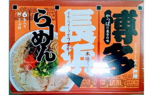 【定期便全12回】博多長浜ラーメン6食入り×1箱 計72食 ( 豚骨ラーメン )