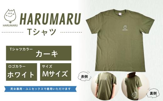 Mサイズ【カーキ】HARUMARU Tシャツ | はるまるTシャツ はるT はるまるくんTシャツ Tシャツ 生活介護事業はる 一般社団法人ミニッツ 愛知県 豊田市 愛知 豊田