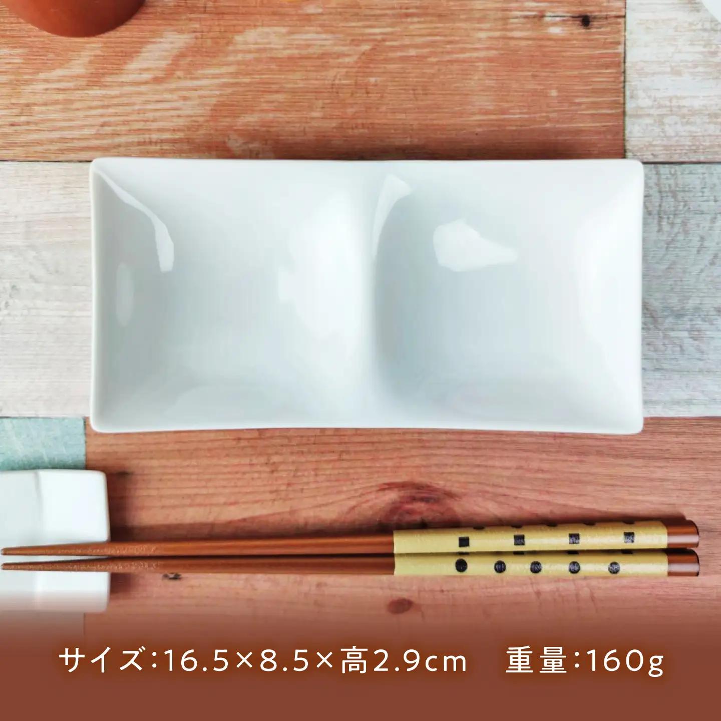 【美濃焼】 kowake (コワケ) 2つ仕切り皿 1枚 瑞浪市 / JS企画 /  深山 食器 プレート 仕切り皿 おしゃれ 白磁[AZAZ384]