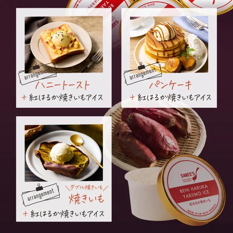 紅はるか 焼きいも アイス（ 8個入り ） KN046-010 アイス 菓子 さつまいも
