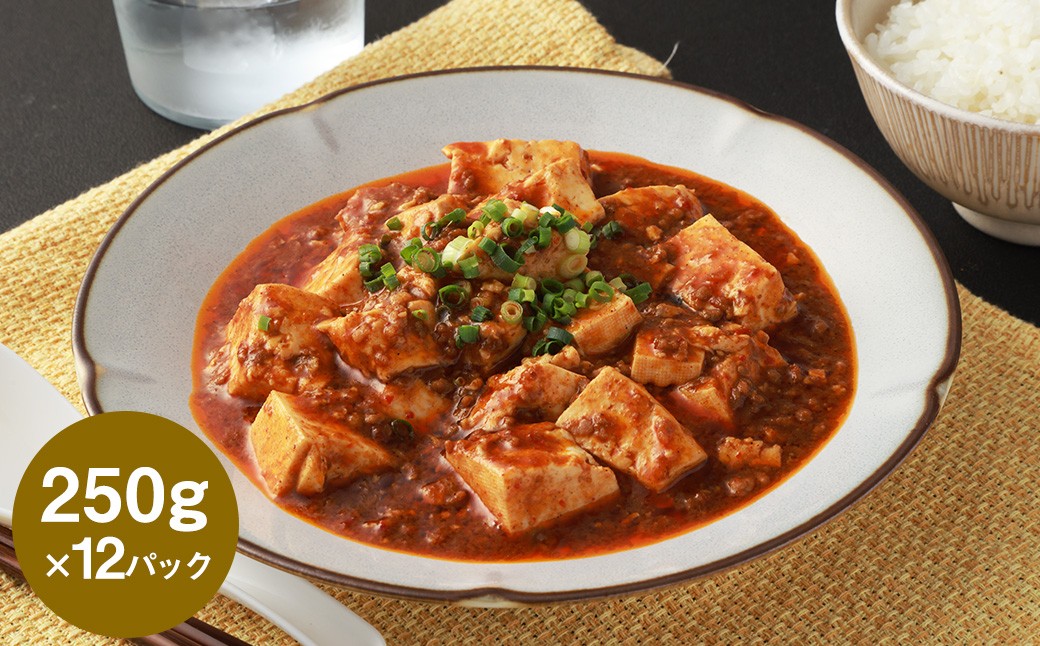 
            フライパンDE麻婆豆腐 250g×12P マーボー豆腐 豚肉 お肉 ピリ辛 惣菜 ご飯のお供 中華料理
          
