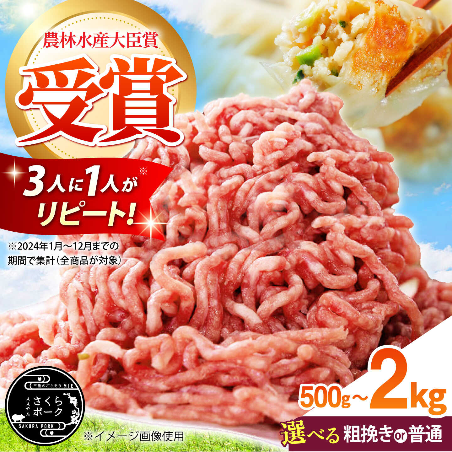 【ふるさと納税】ええやんさくらポーク 豚肉 ミンチ500g~2kg 【選べる容量/挽き方】/ 三元豚 肉 豚肉 豚ミンチ ミンチ 粗挽き 豚ひき肉 ひき肉 ハンバーグ / 亀山市 /小林ファーム[AMAB008]