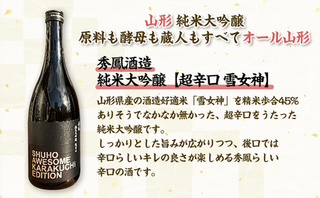 【山形 純米大吟醸酒・オーク樽熟 赤ワイン原料も酵母も蔵人もすべてオール山形】秀鳳酒造・月山山麓ワイン(720ml×2本) FY25-376