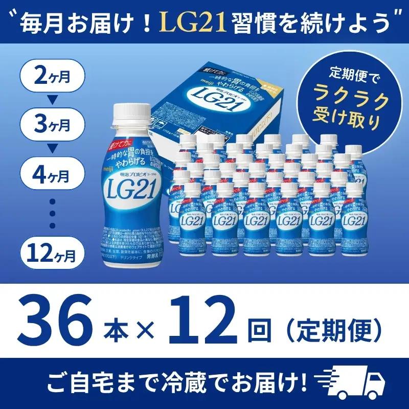 飲むヨーグルト LG21 36本 12回 飲むヨーグルト