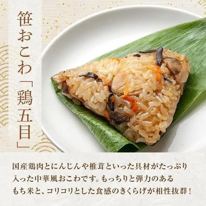 (M-16)笹 おにぎり おこわ 餅米 鶏五目 80g×計6個 魚沼産 もち米 おむすび こがねもち 黄金もち 新潟県産 笹おこわ 名物 鶏 とり 五目 国産 おやつ お茶請け 夜食 米 お米 めし徳