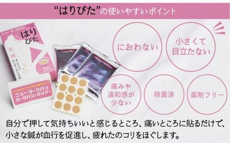 ニュー・ラークバン はりぴた48鍼 ×5箱 はりぴた 鍼 はり治療 円皮鍼  自宅治療 肩こり 肌色 48鍼 GX016