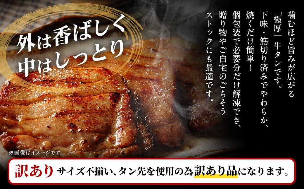 【訳あり】 極厚牛タンステーキ 1kg （500g×2パック）バジルソテー×バジルソテー ／ 牛タン 牛たん タン たん 牛肉 お肉 肉 ステーキ 極厚 訳アリ 理由あり わけあり 大阪府 阪南市 冷