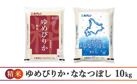 食べ比べセット 白米 10kg（ゆめぴりか：5kg、ななつぼし：5kg） ゆめぴりか ななつぼし