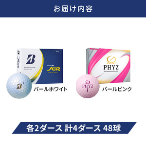 ゴルフ 23TOUR B JGR ＆ PHYZ 4ダース セット ゴルフボール ボール ブリヂストン JGRパールホワイト/PHYZパールピンク 各2
