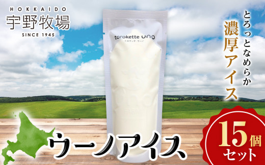 ウーノアイス　15個セット
