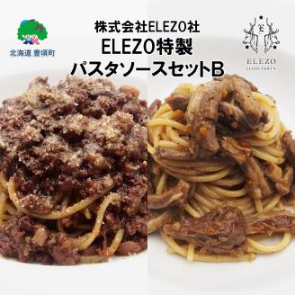 肉屋のパスタソースセットB【株式会社ELEZO社】"北海道 十勝 豊頃町" 数量限定  送料無料