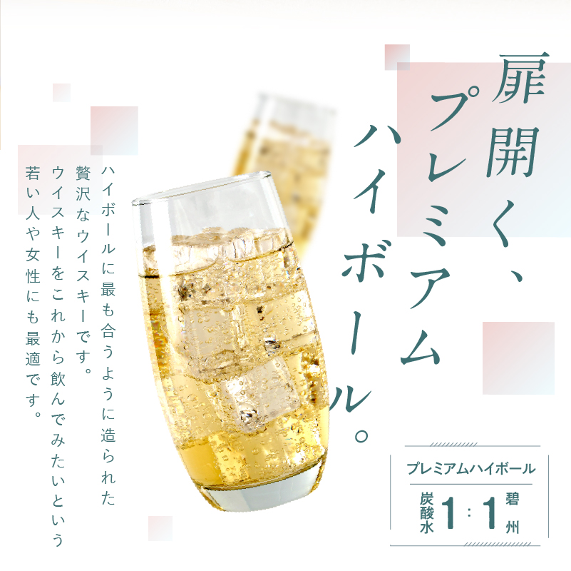 【3か月定期便】本格派ブレンデット・ウィスキー 碧州（へきしゅう）お酒 ウイスキー 洋酒 7月おすすめ H044-028