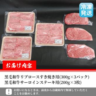 i318 ≪鹿児島県産黒毛和牛≫出水市産北さつまのむら牛 黒毛和牛＜計1.5kg＞サーロインステーキ(200g×3枚)、リブロース(300g×3パック)のセット 牛肉 肉 黒毛和牛 国産 サーロイン 