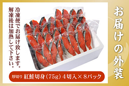 紅鮭切身4切×8P(計2.4kg) B-56033