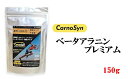 【ふるさと納税】サプリ CarnoSyn ベータ アラニン プレミアム 顆粒 150g 大容量 国産 サプリメント 筋力 持久力 リカバリー プレワークアウト 048019