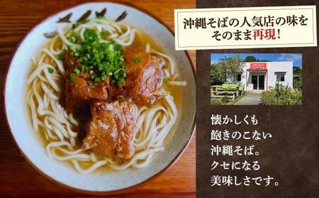 うちなあ家 昔ながらの沖縄そば 細麺 三枚肉 6食入り   I  沖縄そば 細麺 三枚肉 セット 6食 そば 麺   沖縄県 南城市 ふるさと納税 沖縄そば　うちなあ家