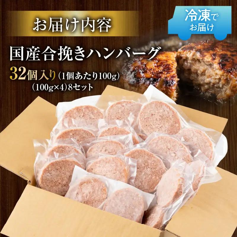 お惣菜 ハンバーグ お惣菜 [国産 合挽 32個 個装]