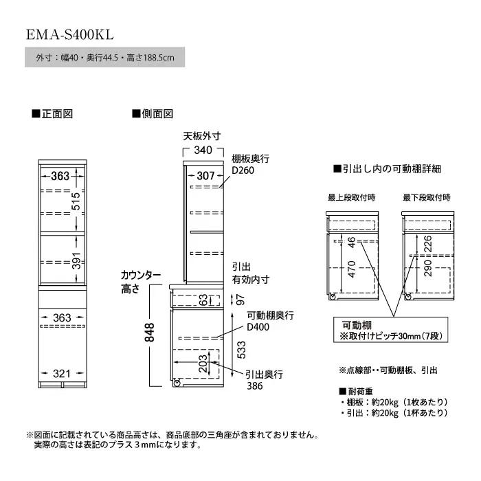 食器棚 カップボード 組立設置 EMA-S400KL [No.577]