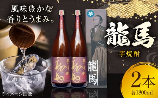菊水 芋焼酎 龍馬 25度 1800ml 2本 焼酎 地酒 【近藤酒店】 [ATAB129]