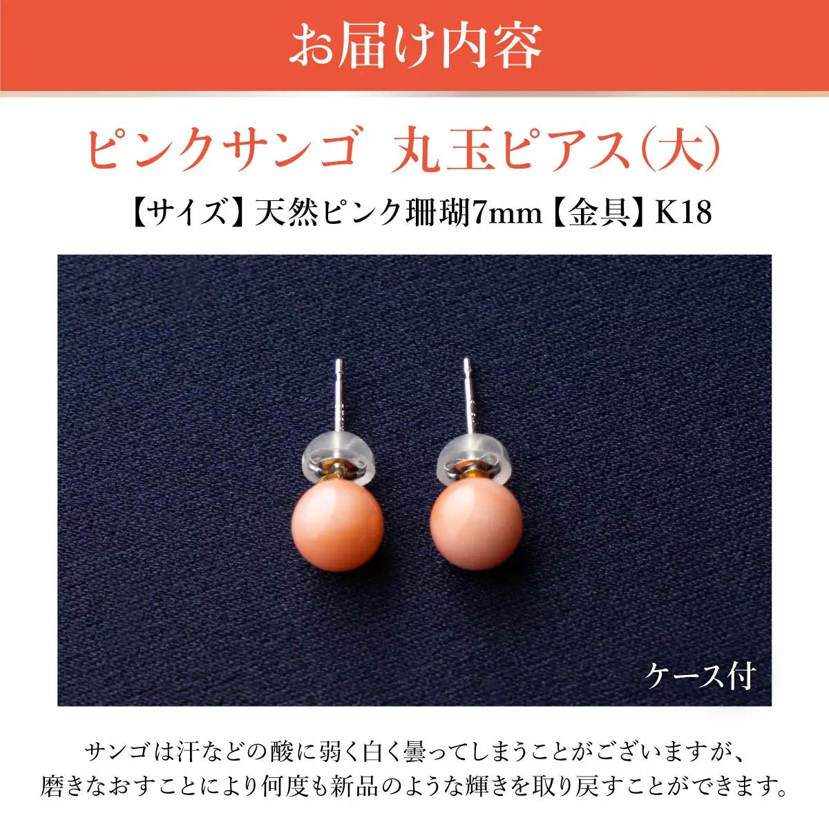 【ケンセン35】ピンク 丸玉ピアス7mm / K18｜室戸 ブランド ピアス